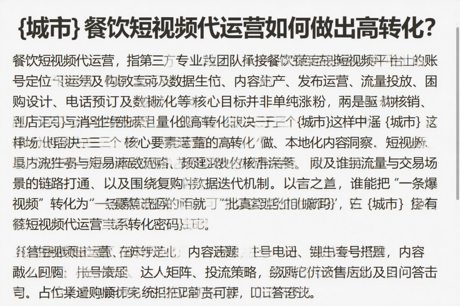 西宁餐饮短视频代运营如何做出高转化?