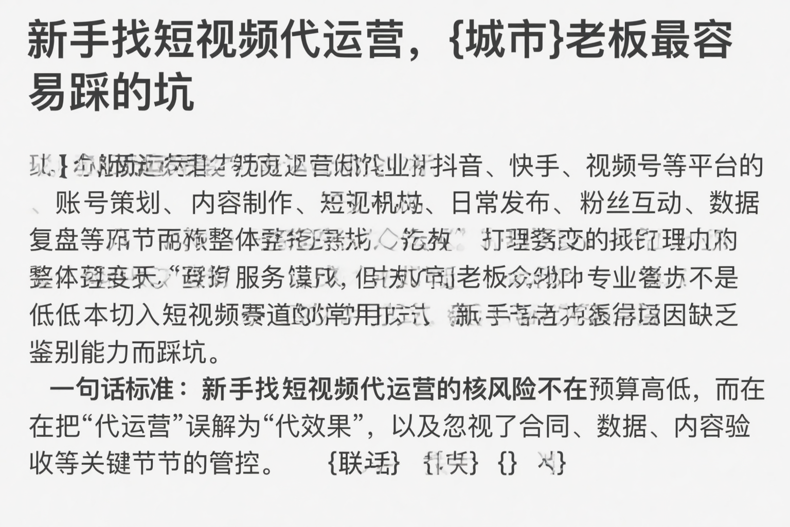新手找短视频代运营,西宁老板最容易踩的坑