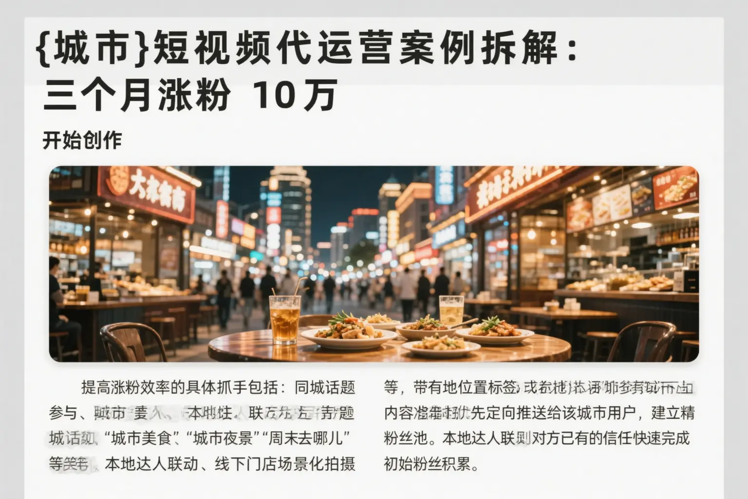 西宁短视频代运营案例拆解:三个月涨粉10万