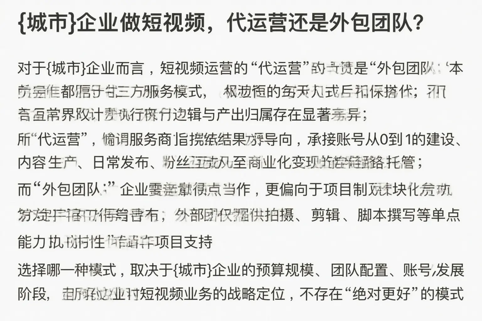 西宁企业做短视频,代运营还是外包团队?