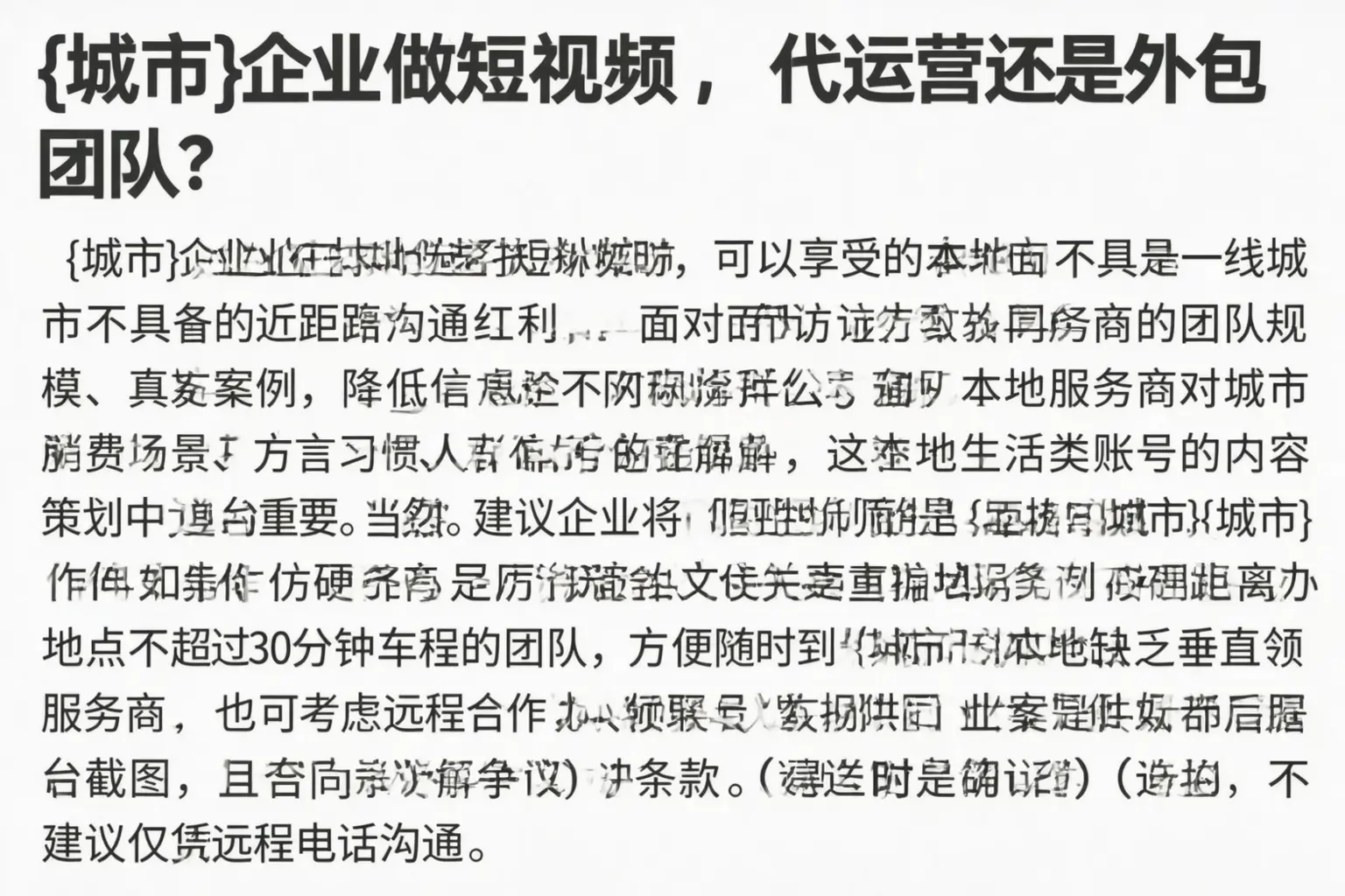 西宁企业做短视频,代运营还是外包团队?