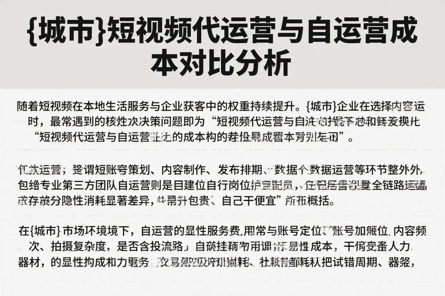 西宁短视频代运营与自运营成本对比分析