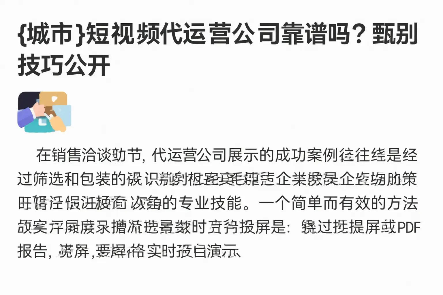 西宁短视频代运营公司靠谱吗?甄别技巧公开