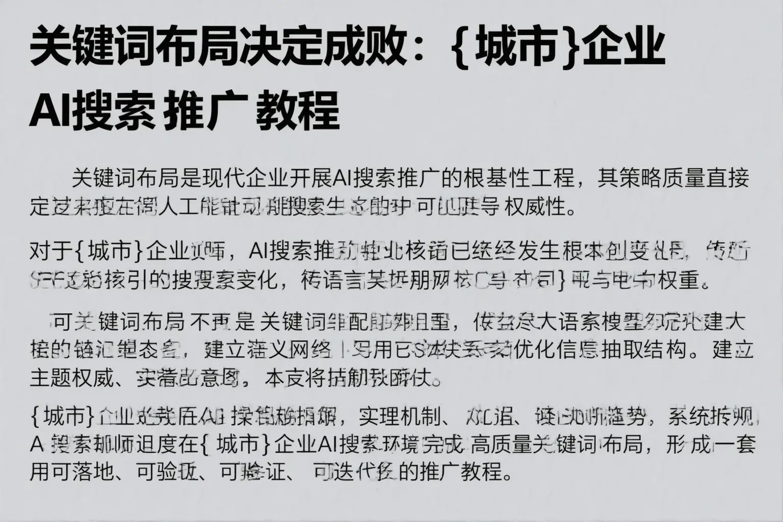 关键词布局决定成败:西宁企业AI搜索推广教程