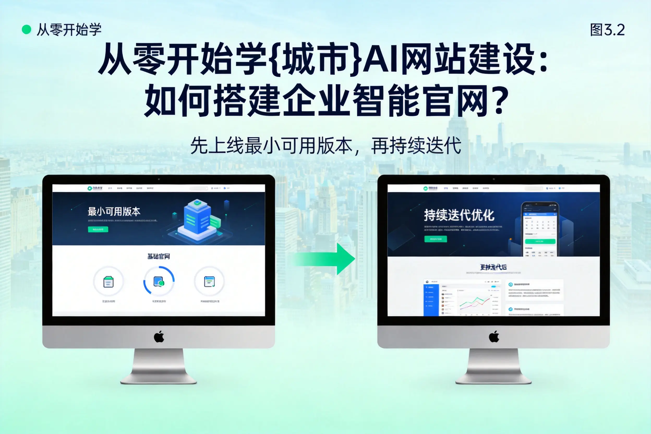 从零开始学西宁AI网站建设:如何搭建企业智能官网?