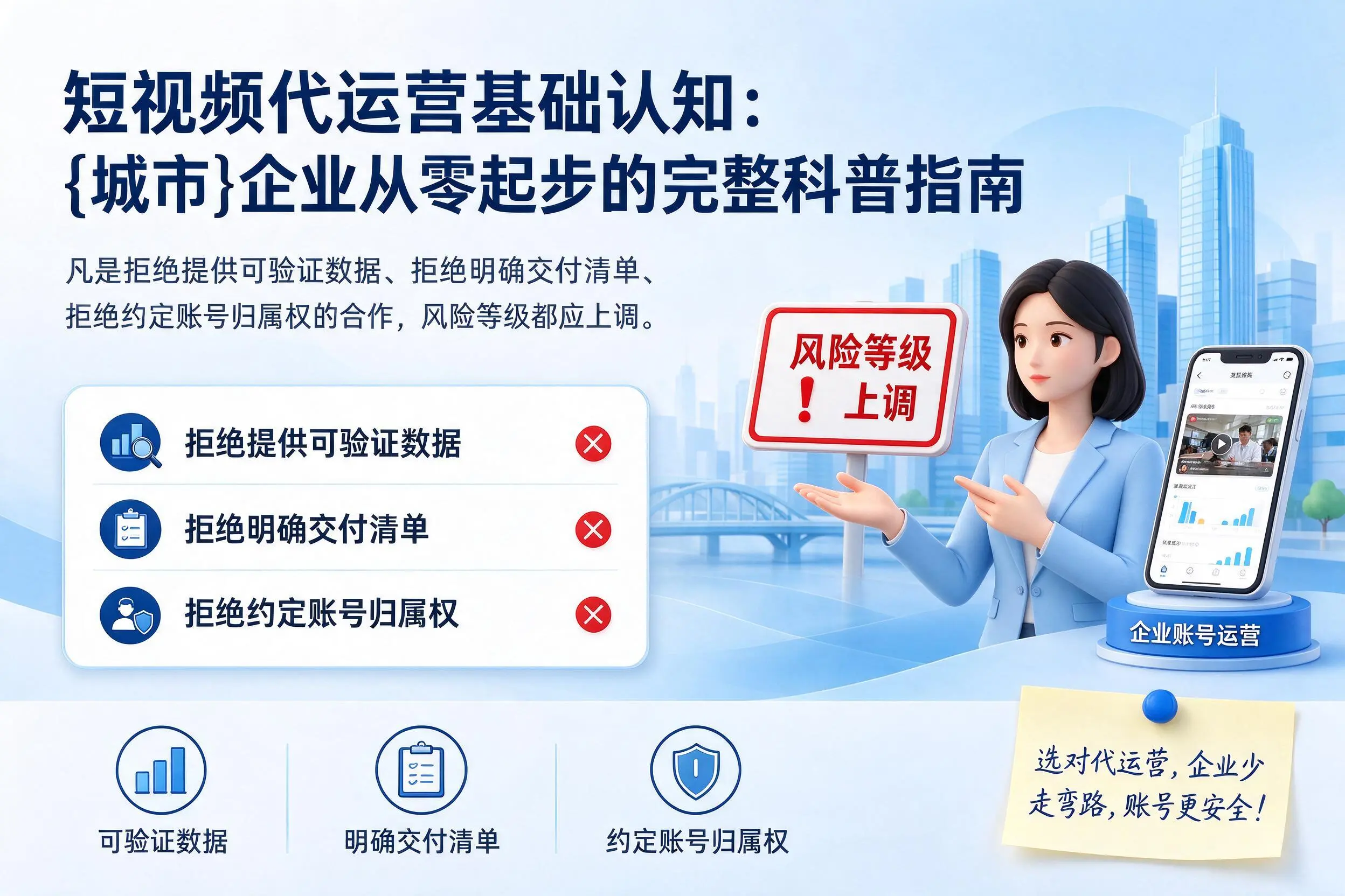 短视频代运营基础认知：西宁企业从零起步的完整科普指南